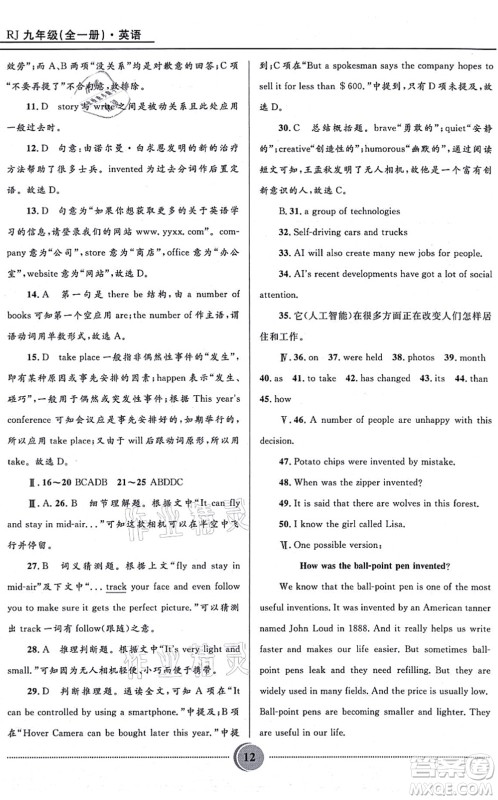 河北少年儿童出版社2021夺冠百分百初中精讲精练九年级英语全一册人教版答案