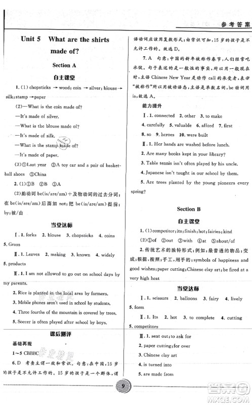 河北少年儿童出版社2021夺冠百分百初中精讲精练九年级英语全一册人教版答案