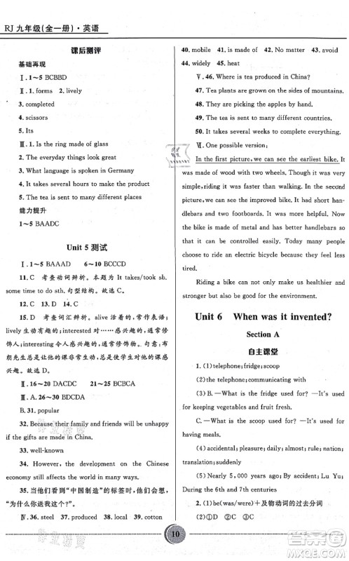 河北少年儿童出版社2021夺冠百分百初中精讲精练九年级英语全一册人教版答案