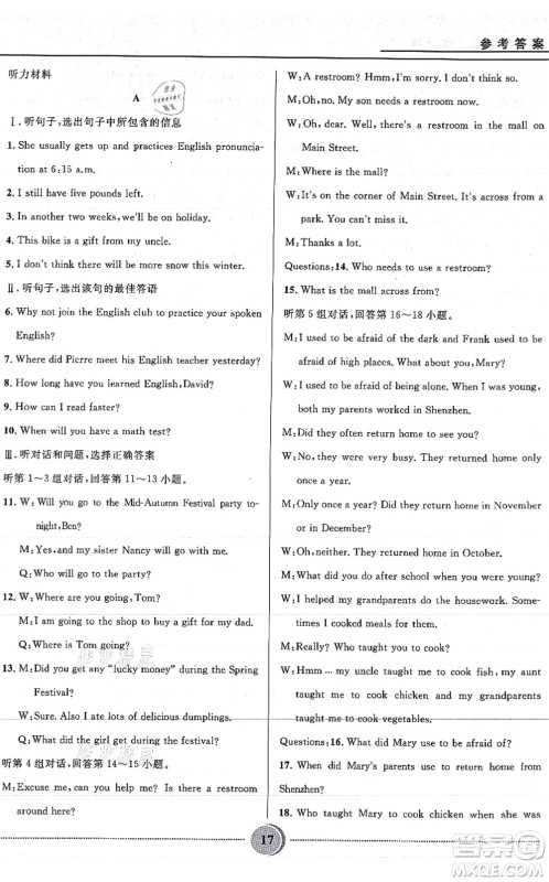 河北少年儿童出版社2021夺冠百分百初中精讲精练九年级英语全一册人教版答案