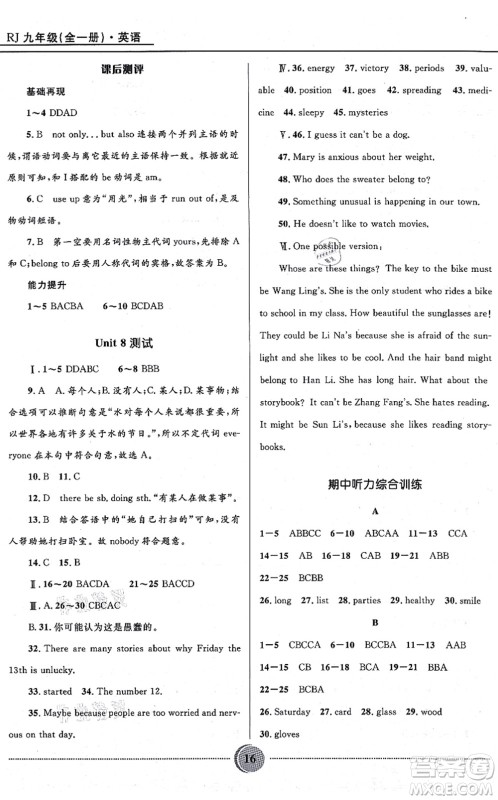 河北少年儿童出版社2021夺冠百分百初中精讲精练九年级英语全一册人教版答案