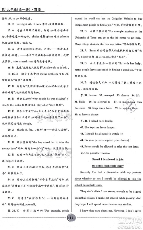 河北少年儿童出版社2021夺冠百分百初中精讲精练九年级英语全一册人教版答案