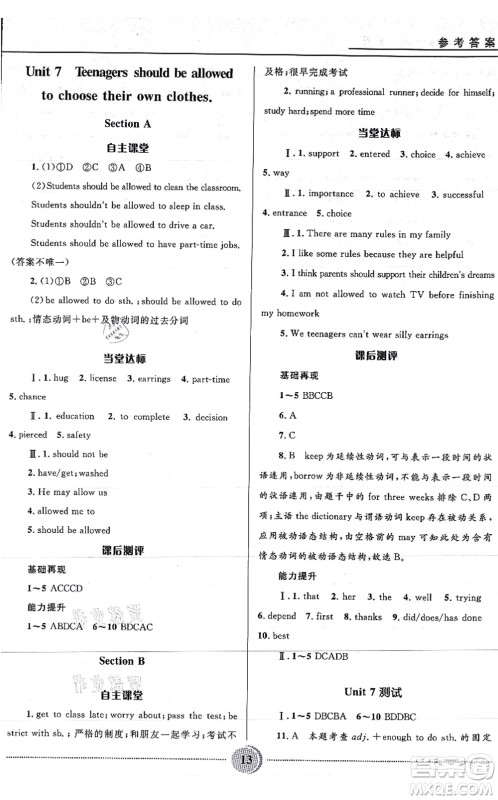 河北少年儿童出版社2021夺冠百分百初中精讲精练九年级英语全一册人教版答案 河北少年儿童出版社2021夺冠百分百初中精讲精练九年级英语全一册人教版答案