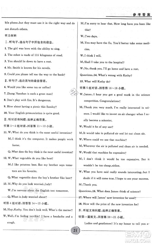 河北少年儿童出版社2021夺冠百分百初中精讲精练九年级英语全一册人教版答案