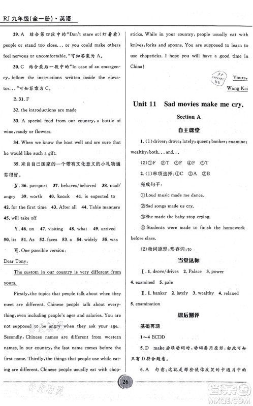 河北少年儿童出版社2021夺冠百分百初中精讲精练九年级英语全一册人教版答案