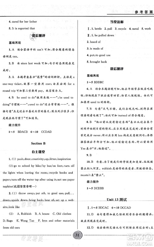 河北少年儿童出版社2021夺冠百分百初中精讲精练九年级英语全一册人教版答案