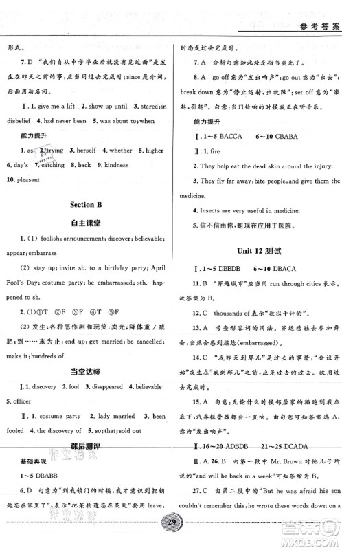 河北少年儿童出版社2021夺冠百分百初中精讲精练九年级英语全一册人教版答案