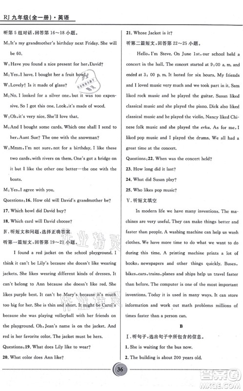 河北少年儿童出版社2021夺冠百分百初中精讲精练九年级英语全一册人教版答案