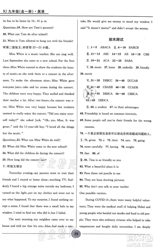 河北少年儿童出版社2021夺冠百分百初中精讲精练九年级英语全一册人教版答案