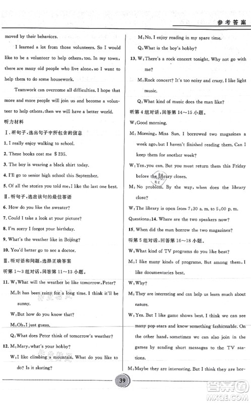 河北少年儿童出版社2021夺冠百分百初中精讲精练九年级英语全一册人教版答案