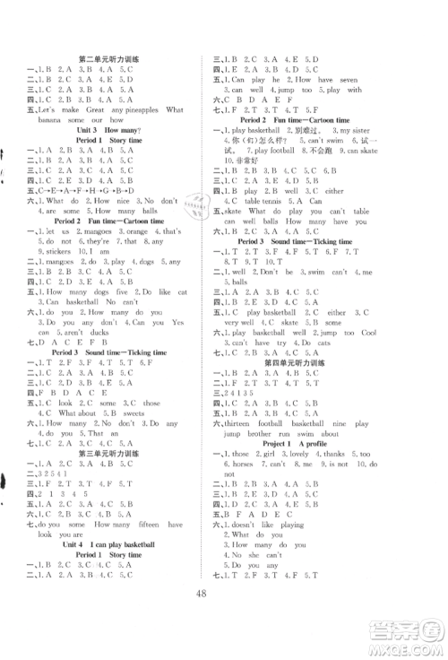 安徽文艺出版社2021新经典练与测四年级英语上册译林版参考答案