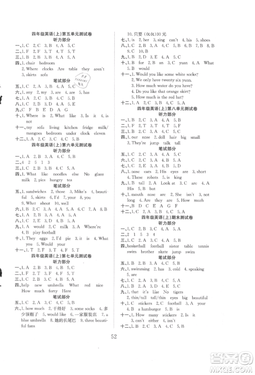 安徽文艺出版社2021新经典练与测四年级英语上册译林版参考答案