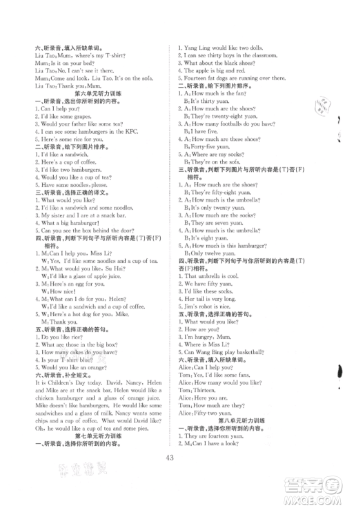 安徽文艺出版社2021新经典练与测四年级英语上册译林版参考答案