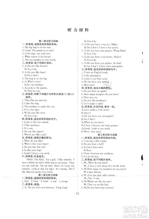 安徽文艺出版社2021新经典练与测四年级英语上册译林版参考答案