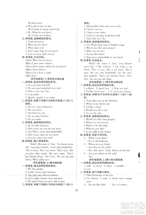 安徽文艺出版社2021新经典练与测四年级英语上册译林版参考答案