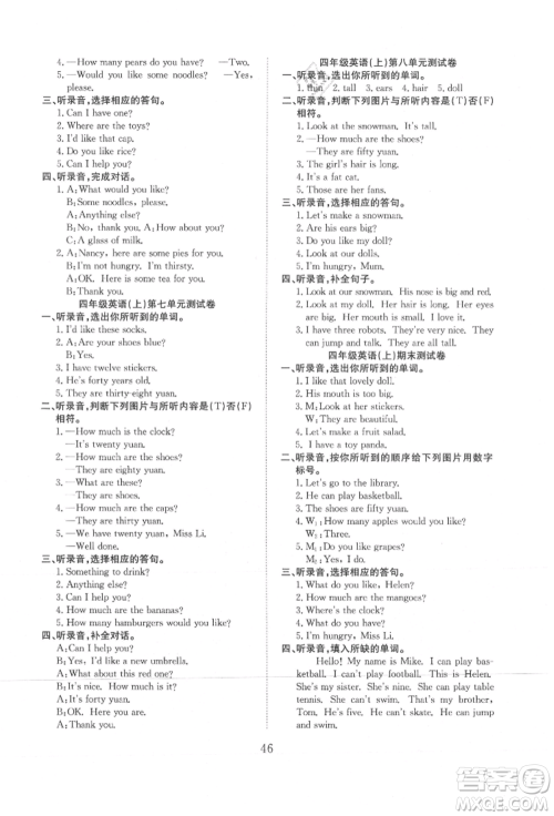 安徽文艺出版社2021新经典练与测四年级英语上册译林版参考答案