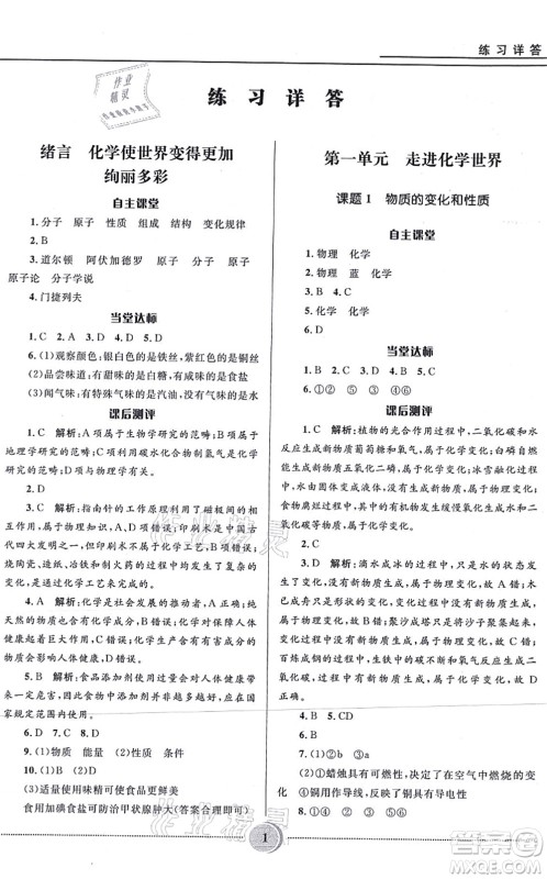 河北少年儿童出版社2021夺冠百分百初中精讲精练九年级化学上册人教版答案 河北少年儿童出版社2021夺冠百分百初中精讲精练九年级化学上册人教版答案