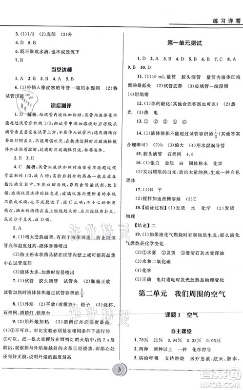 河北少年儿童出版社2021夺冠百分百初中精讲精练九年级化学上册人教版答案