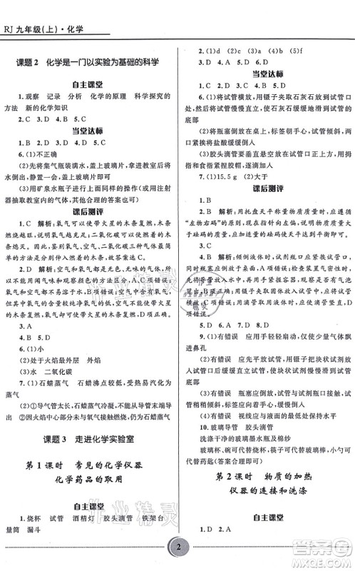河北少年儿童出版社2021夺冠百分百初中精讲精练九年级化学上册人教版答案 河北少年儿童出版社2021夺冠百分百初中精讲精练九年级化学上册人教版答案