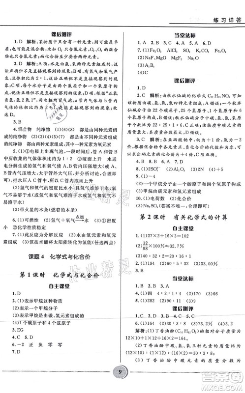 河北少年儿童出版社2021夺冠百分百初中精讲精练九年级化学上册人教版答案 河北少年儿童出版社2021夺冠百分百初中精讲精练九年级化学上册人教版答案