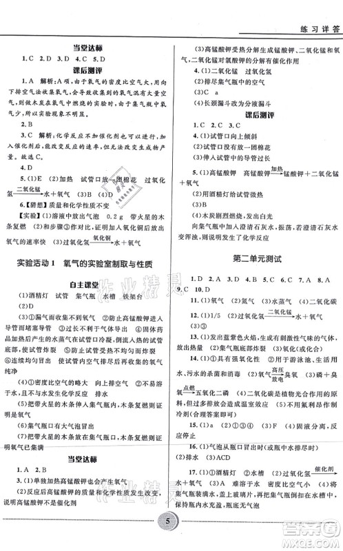 河北少年儿童出版社2021夺冠百分百初中精讲精练九年级化学上册人教版答案 河北少年儿童出版社2021夺冠百分百初中精讲精练九年级化学上册人教版答案