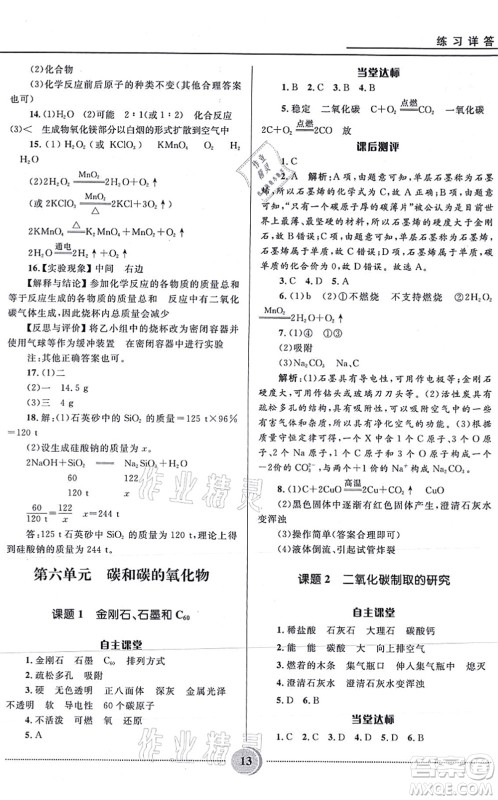 河北少年儿童出版社2021夺冠百分百初中精讲精练九年级化学上册人教版答案 河北少年儿童出版社2021夺冠百分百初中精讲精练九年级化学上册人教版答案