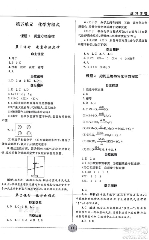 河北少年儿童出版社2021夺冠百分百初中精讲精练九年级化学上册人教版答案