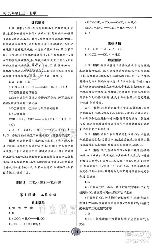 河北少年儿童出版社2021夺冠百分百初中精讲精练九年级化学上册人教版答案 河北少年儿童出版社2021夺冠百分百初中精讲精练九年级化学上册人教版答案