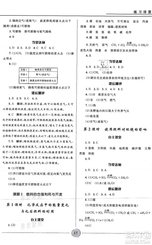 河北少年儿童出版社2021夺冠百分百初中精讲精练九年级化学上册人教版答案