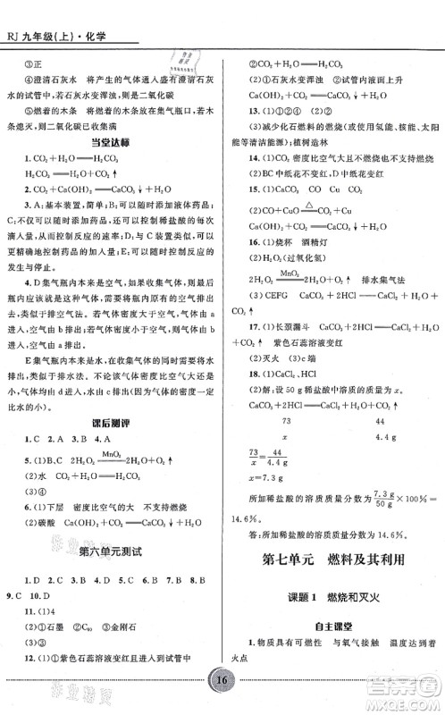 河北少年儿童出版社2021夺冠百分百初中精讲精练九年级化学上册人教版答案 河北少年儿童出版社2021夺冠百分百初中精讲精练九年级化学上册人教版答案
