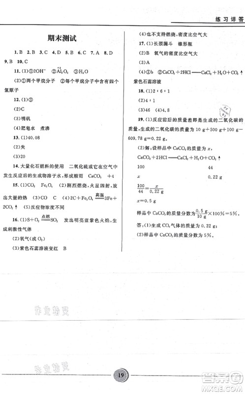 河北少年儿童出版社2021夺冠百分百初中精讲精练九年级化学上册人教版答案 河北少年儿童出版社2021夺冠百分百初中精讲精练九年级化学上册人教版答案