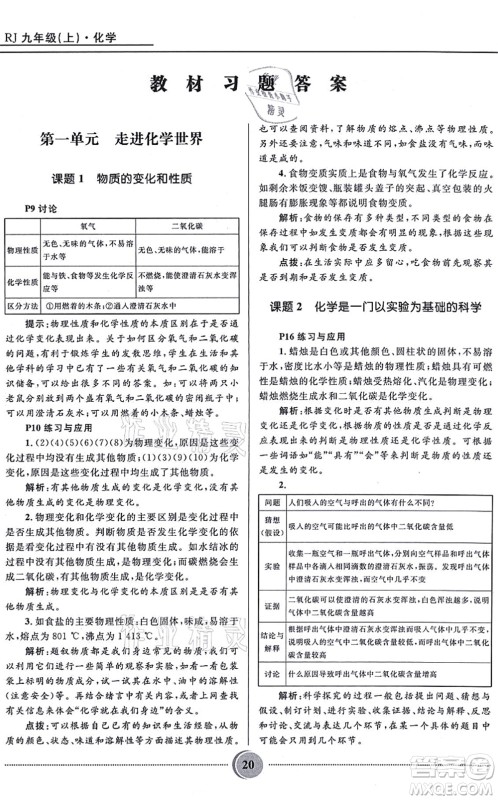 河北少年儿童出版社2021夺冠百分百初中精讲精练九年级化学上册人教版答案 河北少年儿童出版社2021夺冠百分百初中精讲精练九年级化学上册人教版答案