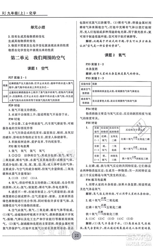 河北少年儿童出版社2021夺冠百分百初中精讲精练九年级化学上册人教版答案 河北少年儿童出版社2021夺冠百分百初中精讲精练九年级化学上册人教版答案