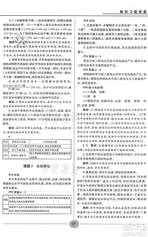 河北少年儿童出版社2021夺冠百分百初中精讲精练九年级化学上册人教版答案