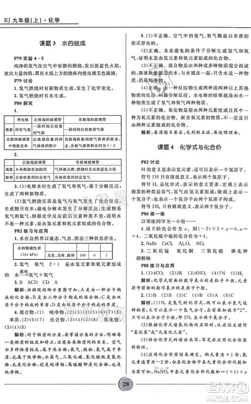 河北少年儿童出版社2021夺冠百分百初中精讲精练九年级化学上册人教版答案 河北少年儿童出版社2021夺冠百分百初中精讲精练九年级化学上册人教版答案