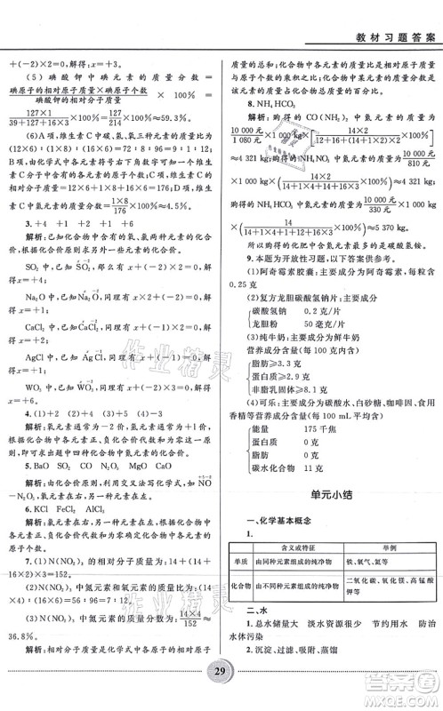 河北少年儿童出版社2021夺冠百分百初中精讲精练九年级化学上册人教版答案