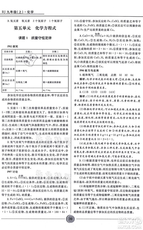 河北少年儿童出版社2021夺冠百分百初中精讲精练九年级化学上册人教版答案