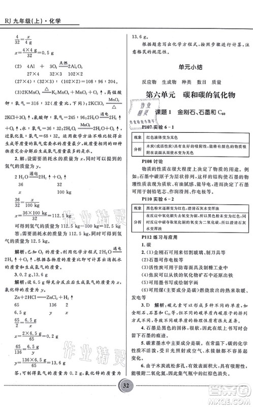河北少年儿童出版社2021夺冠百分百初中精讲精练九年级化学上册人教版答案 河北少年儿童出版社2021夺冠百分百初中精讲精练九年级化学上册人教版答案