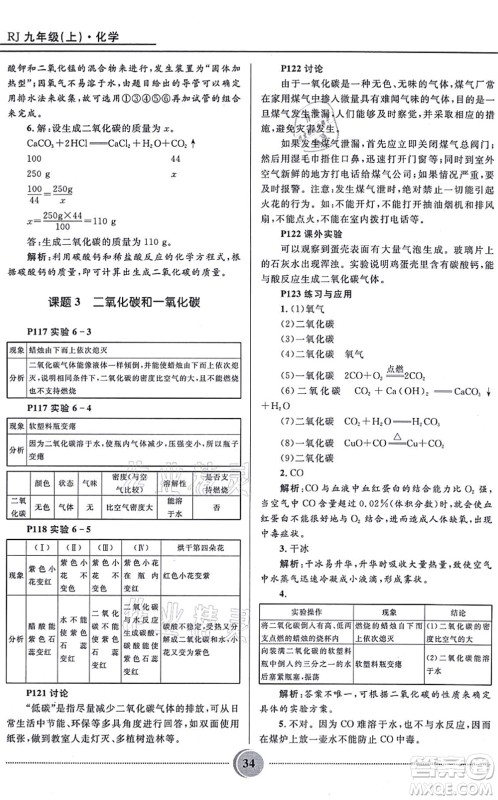 河北少年儿童出版社2021夺冠百分百初中精讲精练九年级化学上册人教版答案