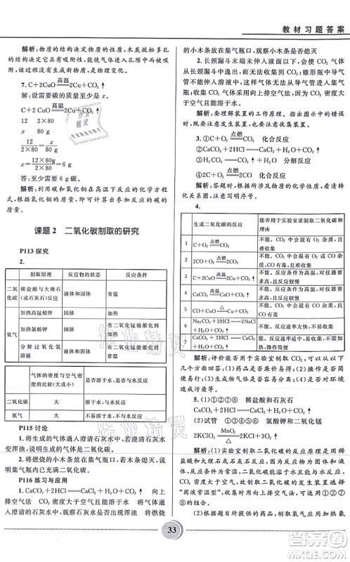 河北少年儿童出版社2021夺冠百分百初中精讲精练九年级化学上册人教版答案 河北少年儿童出版社2021夺冠百分百初中精讲精练九年级化学上册人教版答案