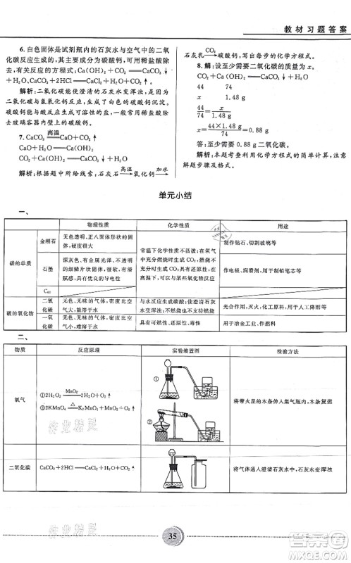 河北少年儿童出版社2021夺冠百分百初中精讲精练九年级化学上册人教版答案 河北少年儿童出版社2021夺冠百分百初中精讲精练九年级化学上册人教版答案