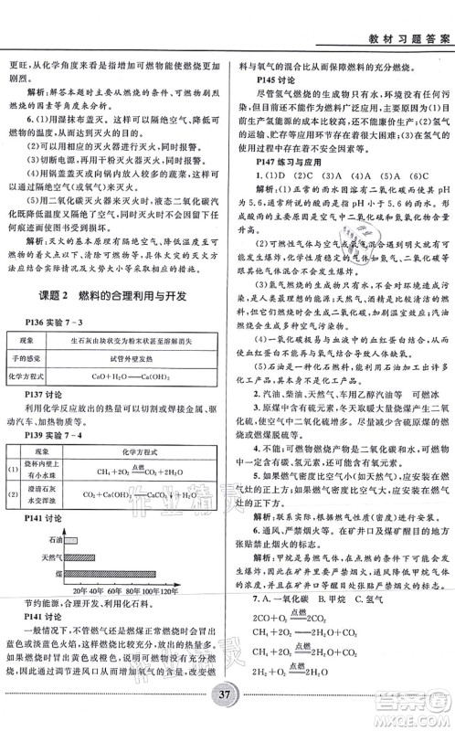 河北少年儿童出版社2021夺冠百分百初中精讲精练九年级化学上册人教版答案 河北少年儿童出版社2021夺冠百分百初中精讲精练九年级化学上册人教版答案