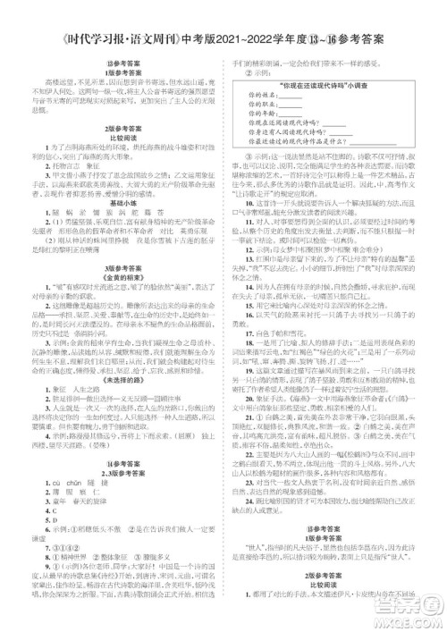 时代学习报语文周刊九年级2021-2022学年度13-16期参考答案