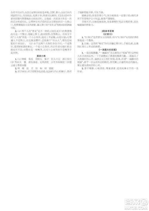 时代学习报语文周刊九年级2021-2022学年度13-16期参考答案