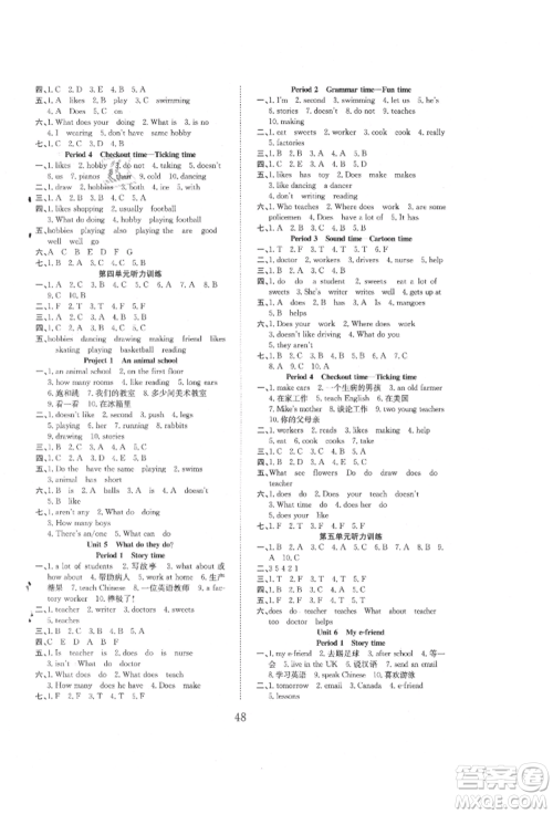 安徽文艺出版社2021新经典练与测五年级英语上册译林版参考答案