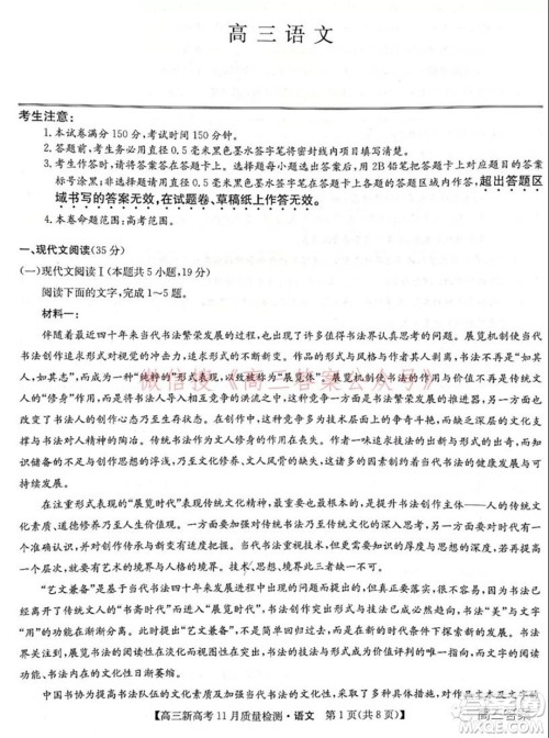 2022届九师联盟高三新高考11月质量检测语文试题及答案