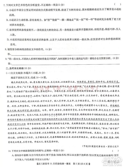 2022届九师联盟高三新高考11月质量检测语文试题及答案