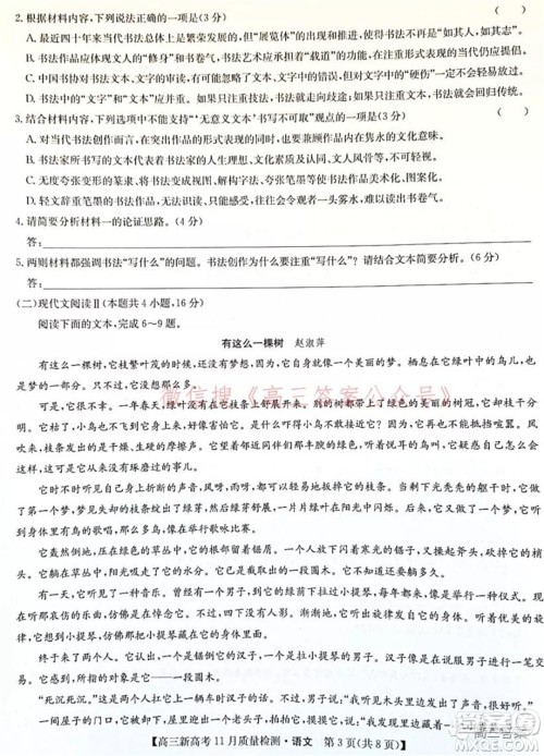 2022届九师联盟高三新高考11月质量检测语文试题及答案