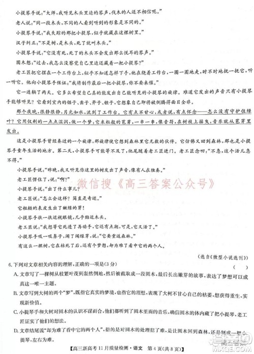 2022届九师联盟高三新高考11月质量检测语文试题及答案