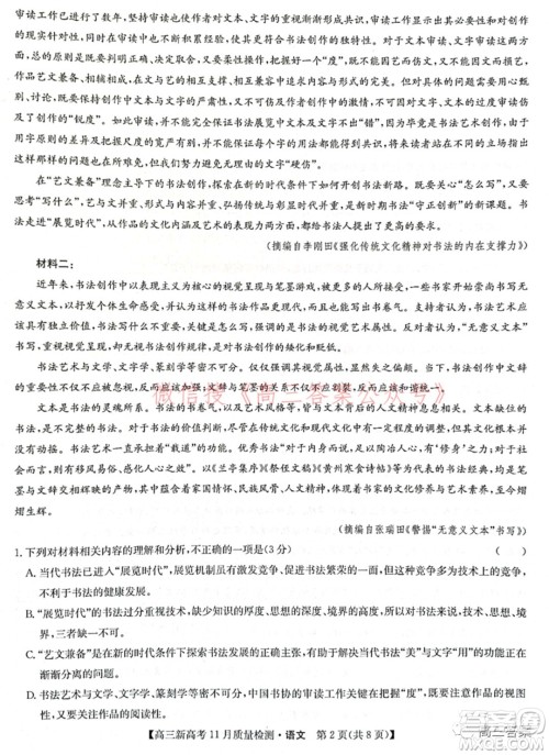 2022届九师联盟高三新高考11月质量检测语文试题及答案 2022届九师联盟高三新高考11月质量检测语文试题及答案